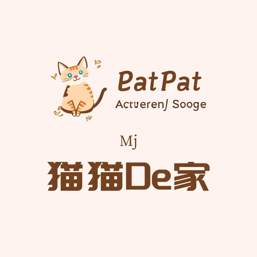 猫猫DE家