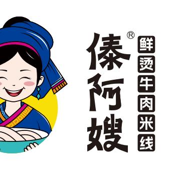 傣阿嫂鲜烫牛肉米线