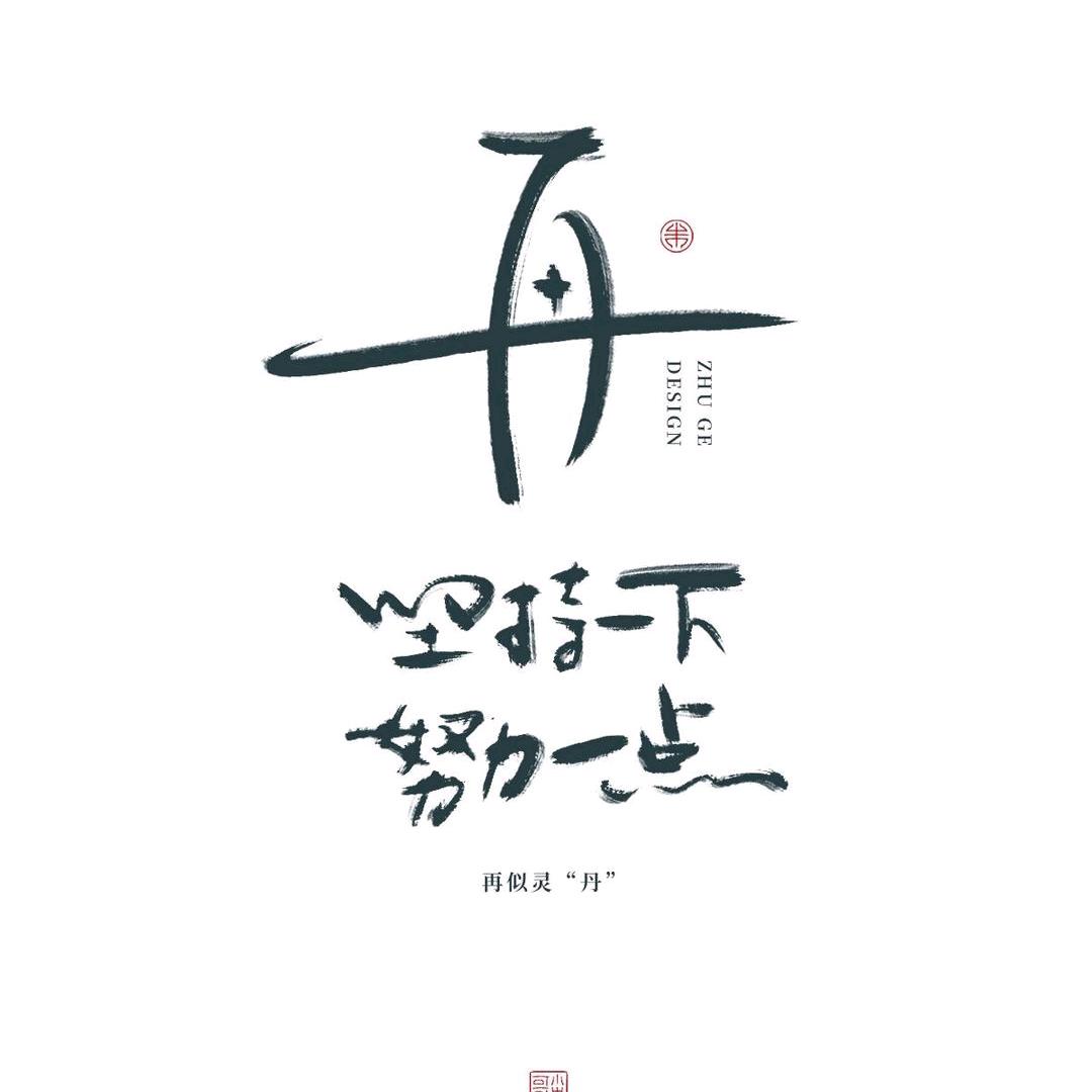 破茧成蝶
