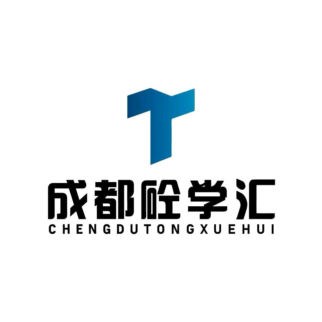 成都砼学会