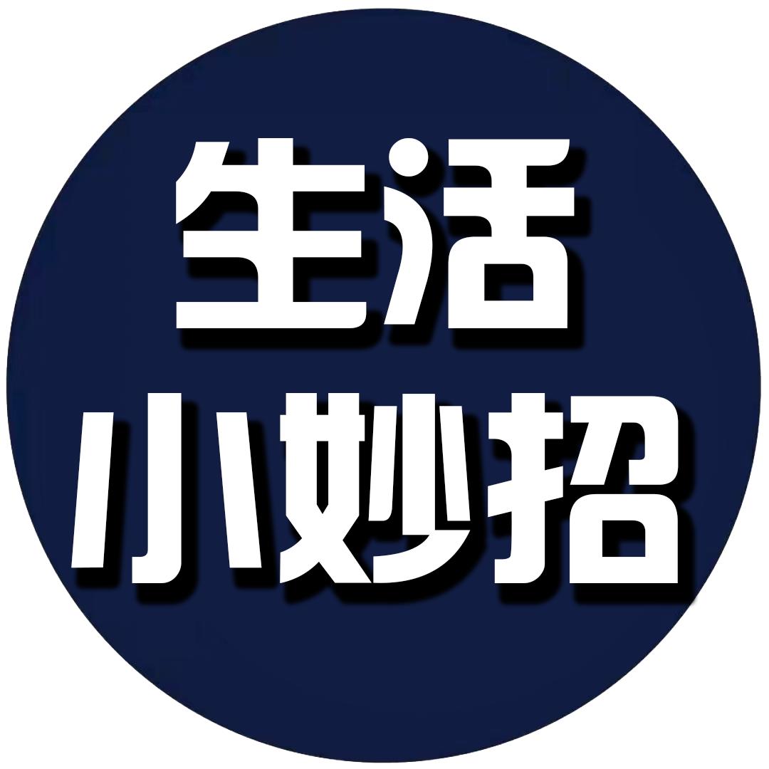 生活小妙招助手