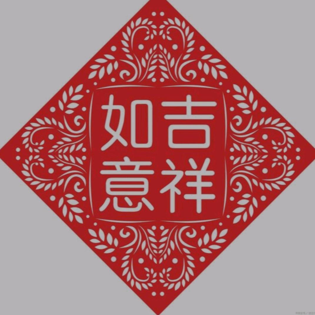 生活甜甜，好运连连