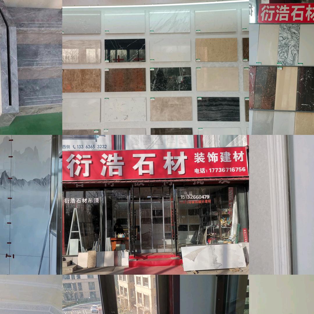 固安衍浩石材批发(昌遂家居建