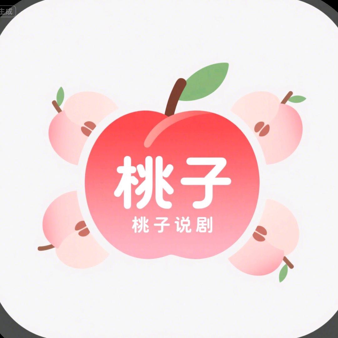 桃子说剧