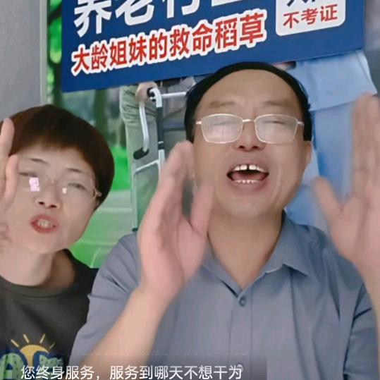 夫妻家政（带徒弟）