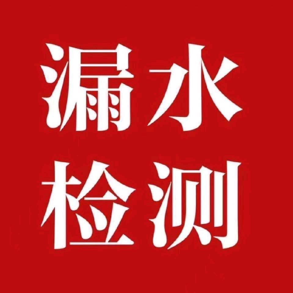 潍坊管道漏水检测李师傅