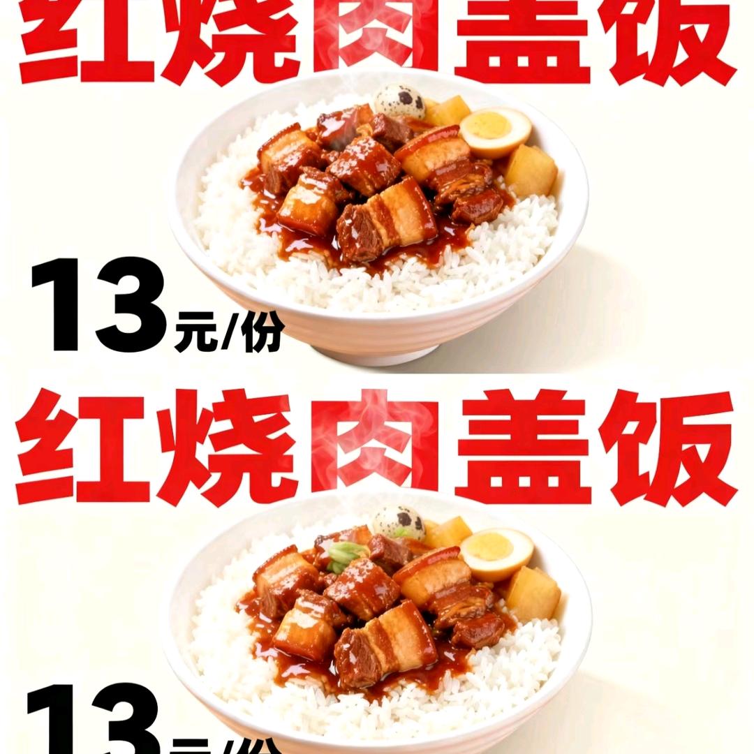 王哈哈（摆摊卖红烧肉）