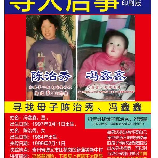 寻找母子二人冯鑫鑫