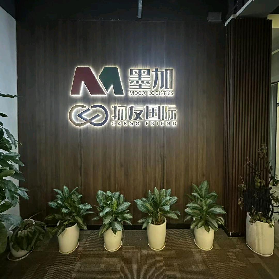 墨西哥专线 墨加供应链（深圳）有限公司