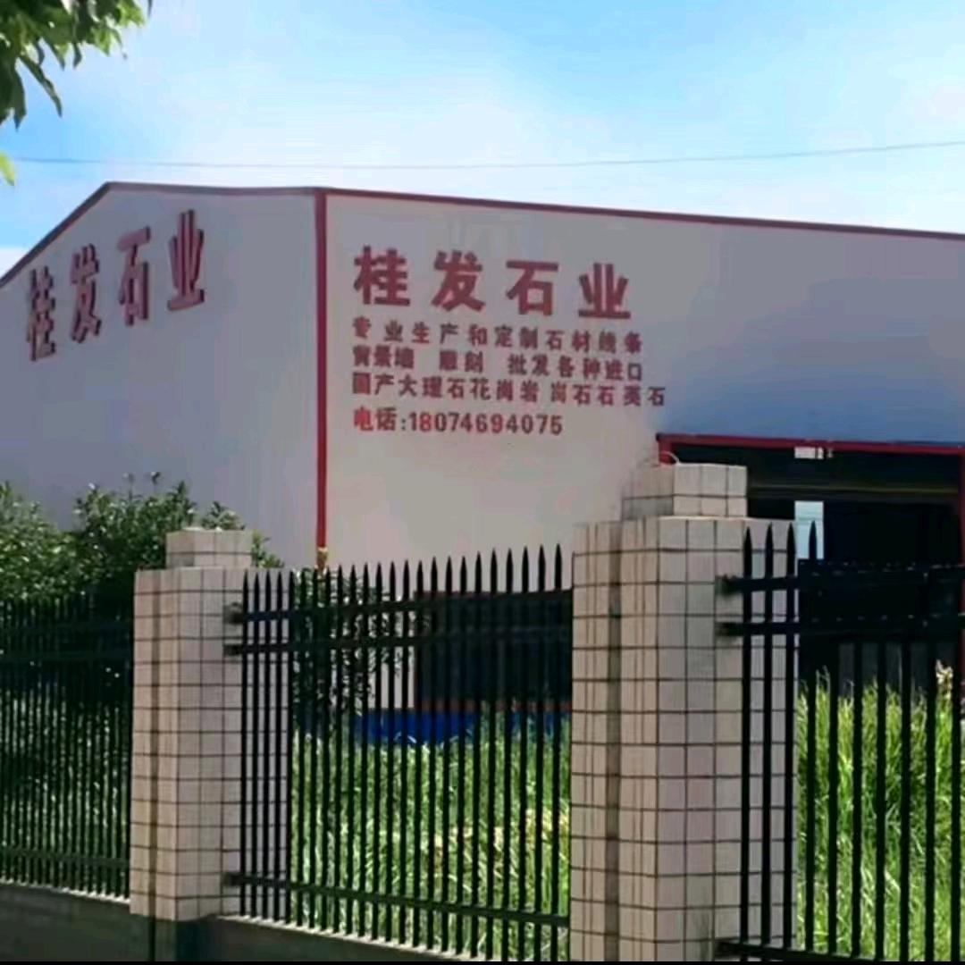 蓝山新桂发石业有限公司