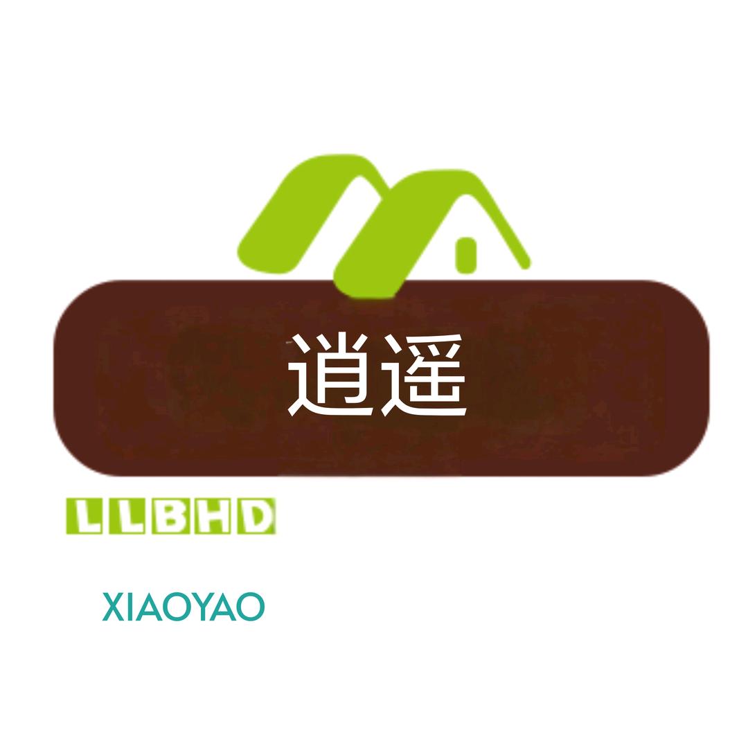 逍遥