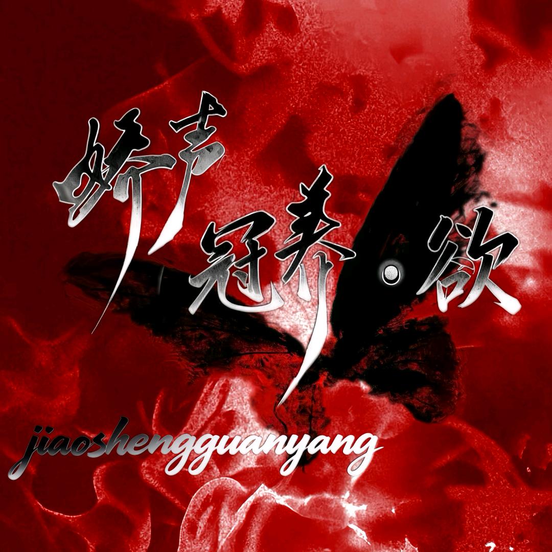 娇声冠养·欲𓆩新厅待👑𓆪