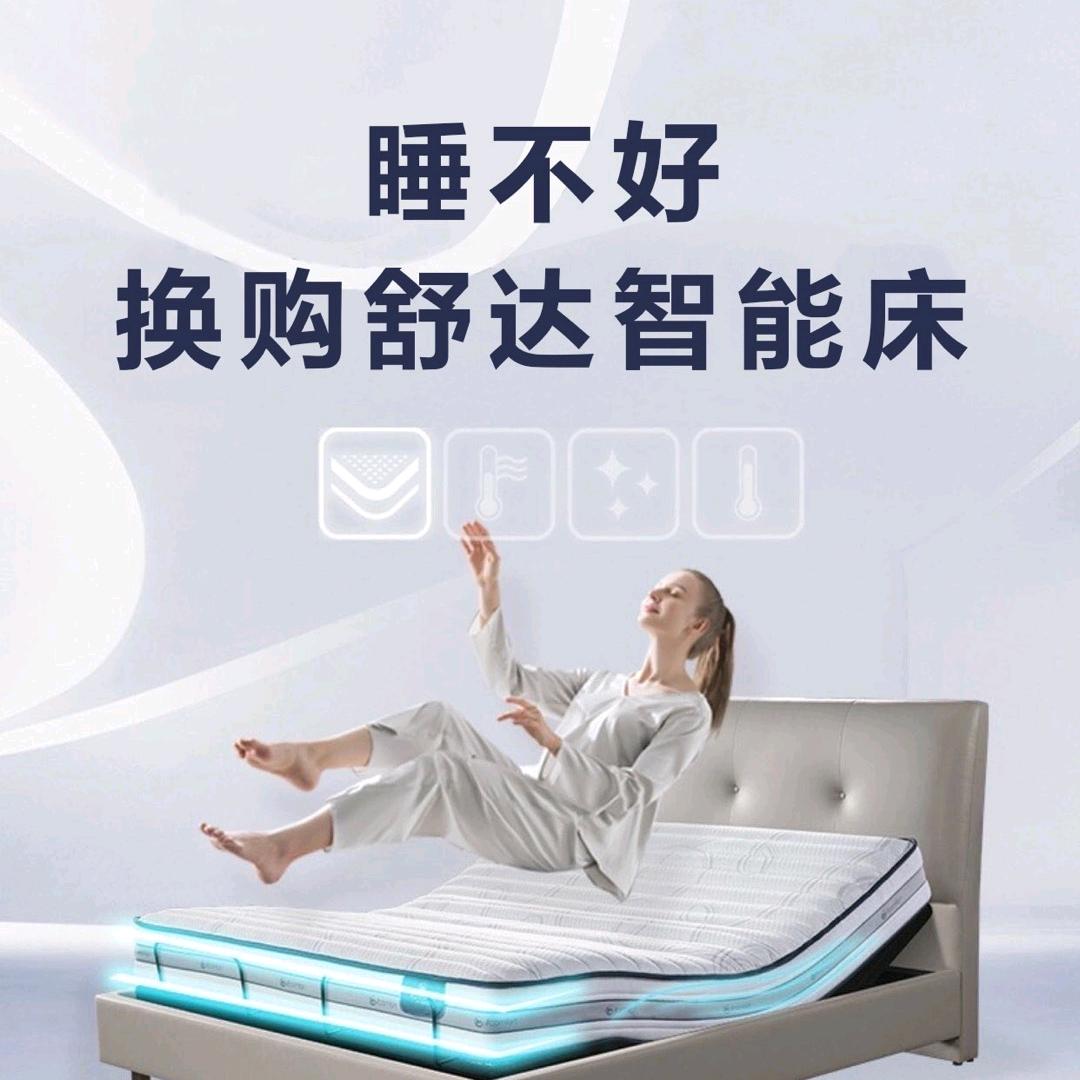 十堰舒达智能床-月星店