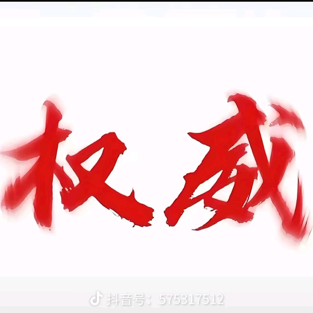 威风的龙