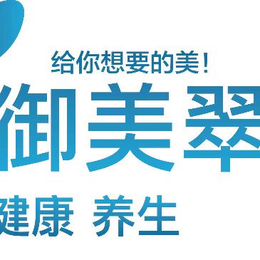 御美翠问题性皮肤管理工作室