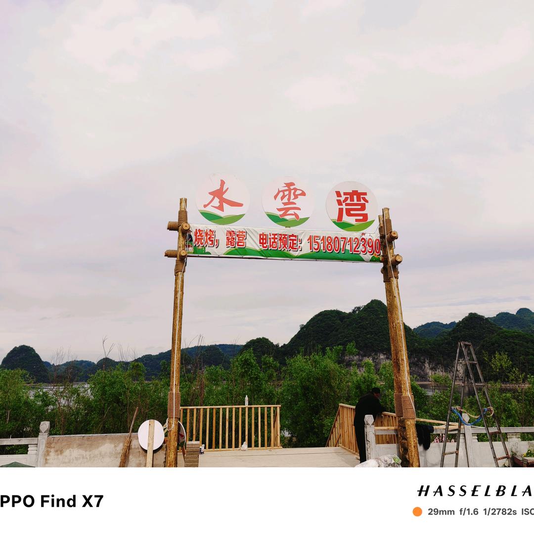 水雲湾露营基地俱乐部官方号