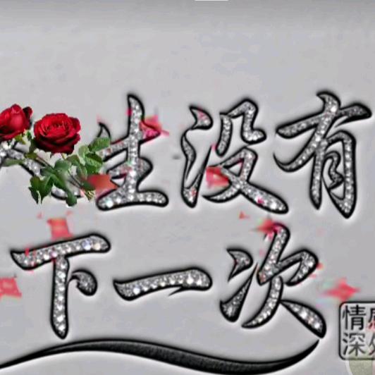 快乐活给自己