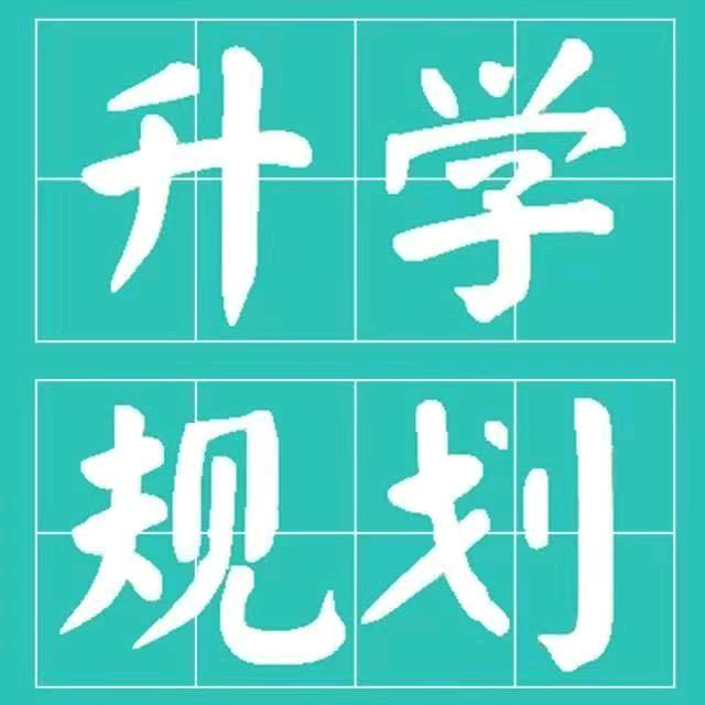 枣庄升本学长答疑版