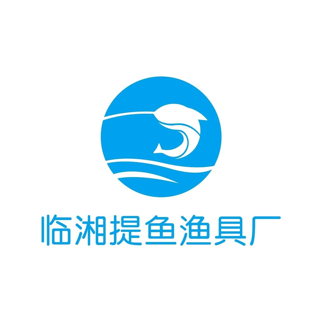 临湘提鱼渔具厂