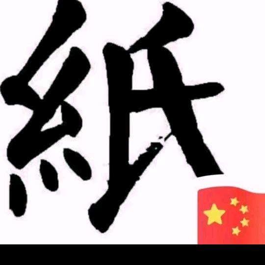 废乐乐