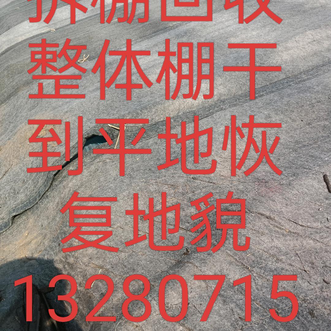 时光，拆棚平棚回収整体棚物资