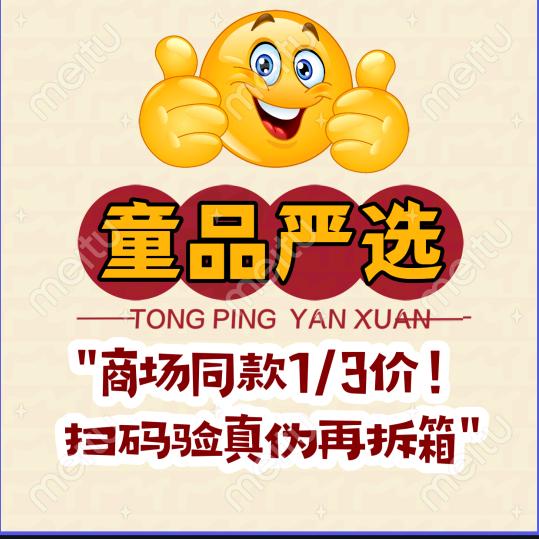 童品严选