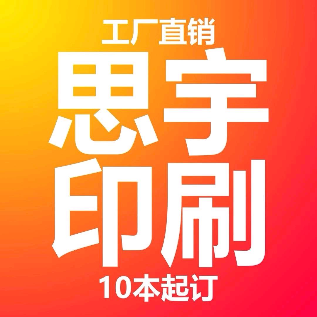 思宇印刷