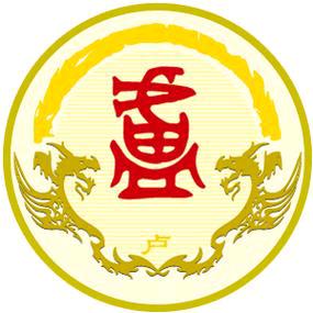 炉火纯烟