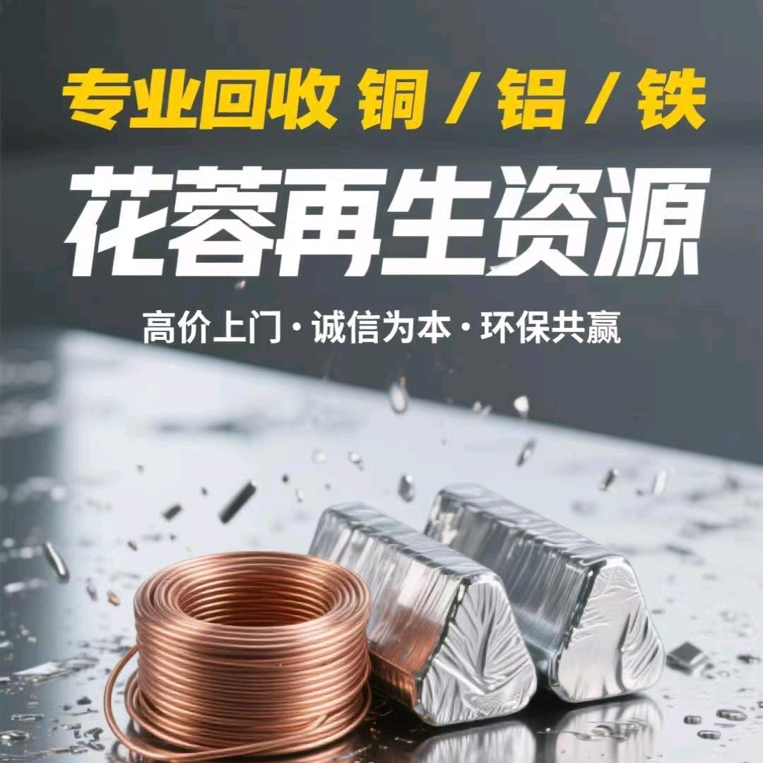 广州 海珠区铜铝铁废品回收