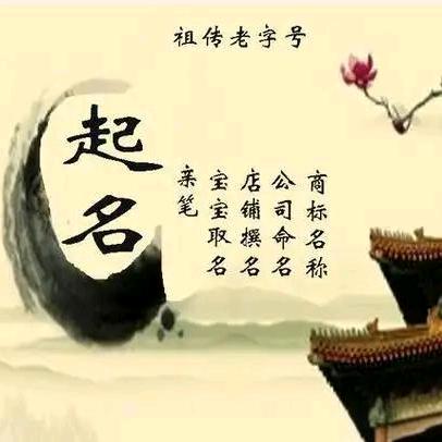 金至福（起名）