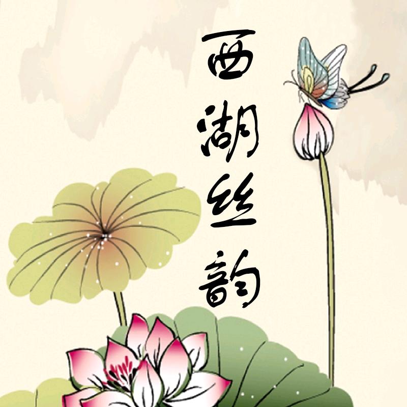 西湖丝韵甄选睡衣