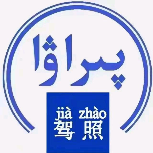 博来（学车技巧）