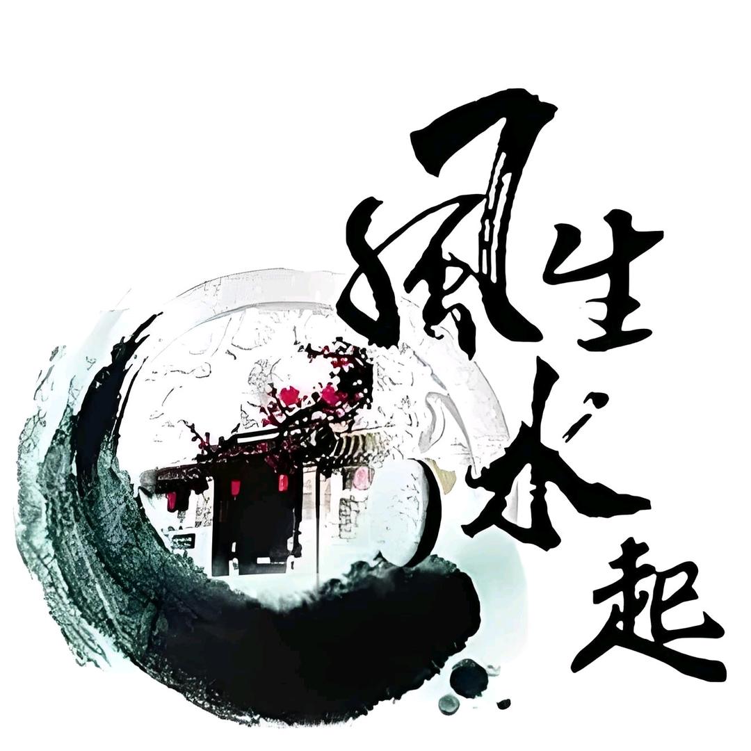 风声水起