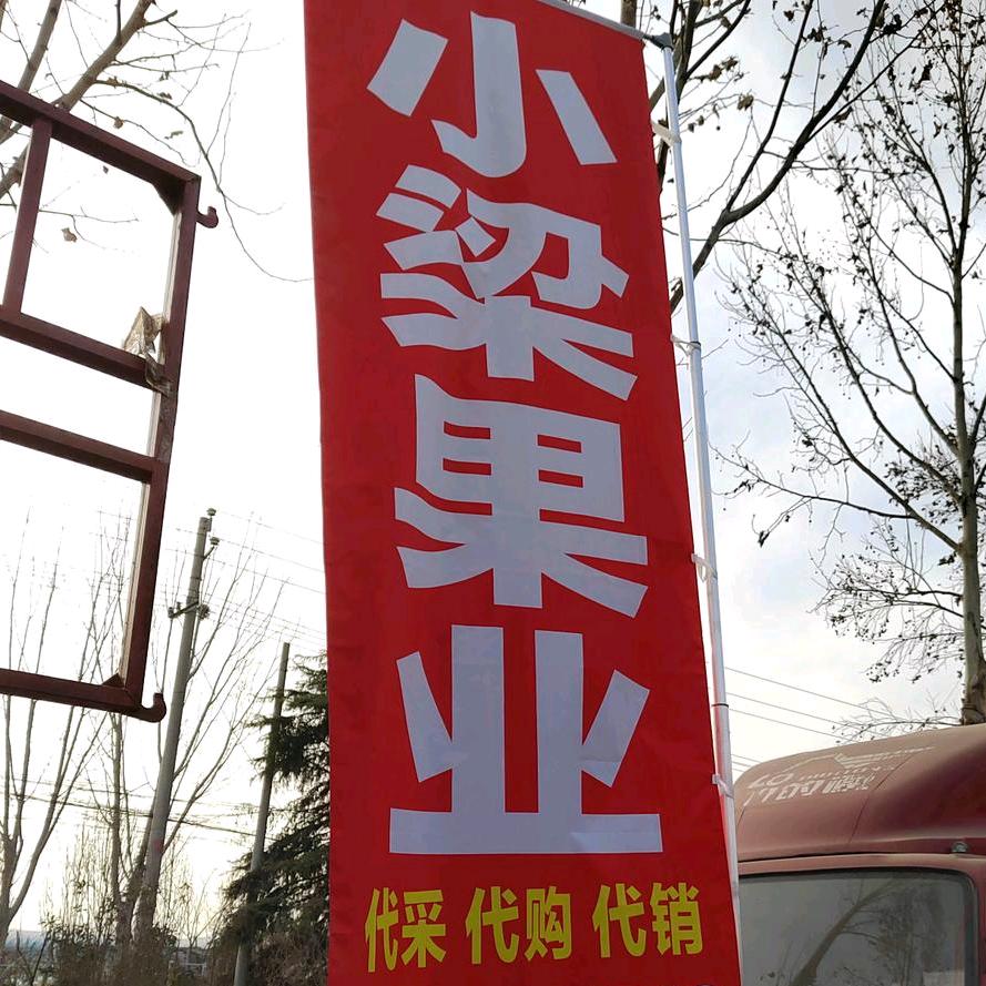 小梁果业 (郑州中牟韩寺)