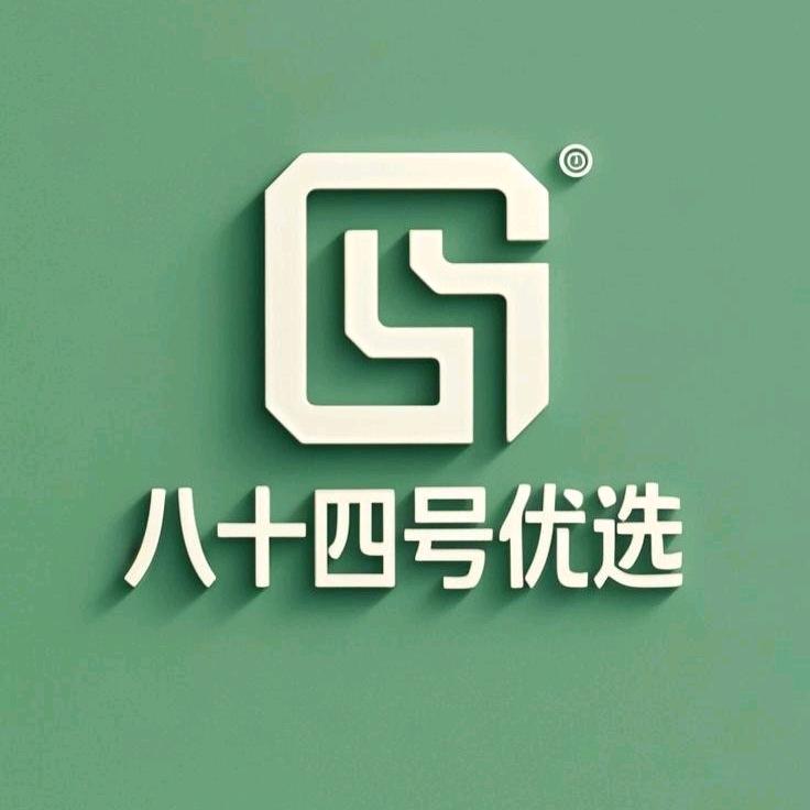 八十四号优选