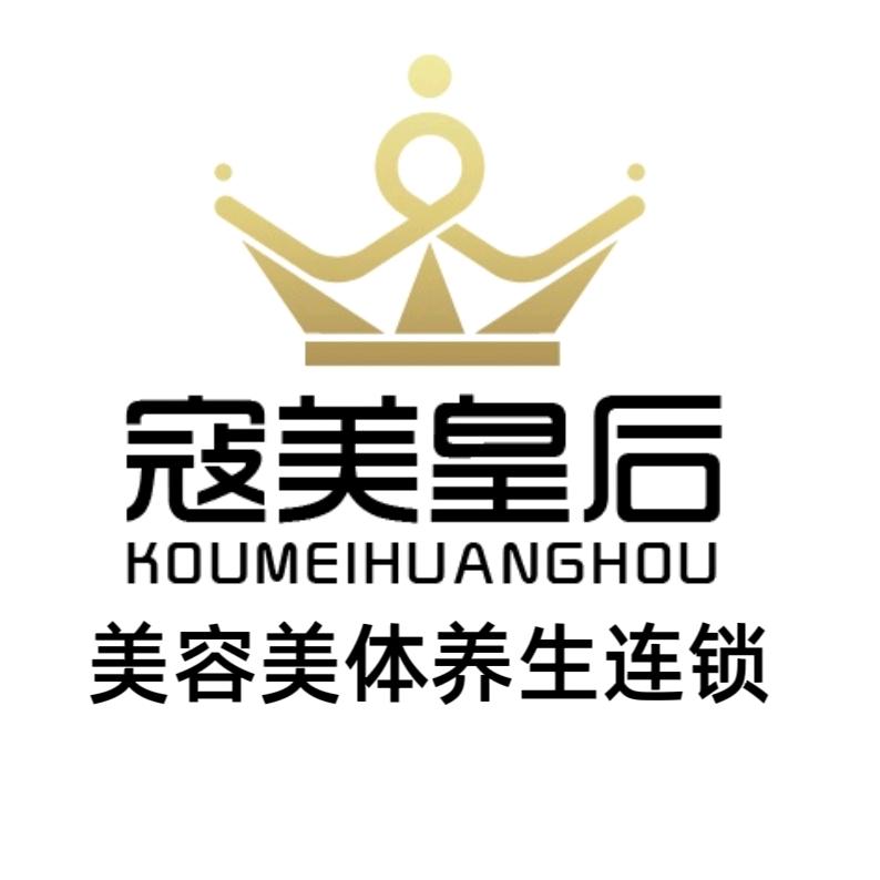 寇美皇后植丽素美容会所