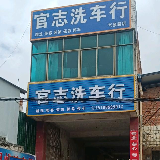 官志汽美工作室