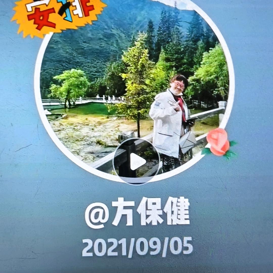 方保健