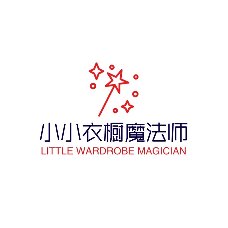 小小衣橱魔法师