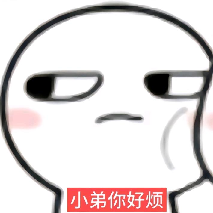 混过社会卖过萌，兄弟挨打我装聋