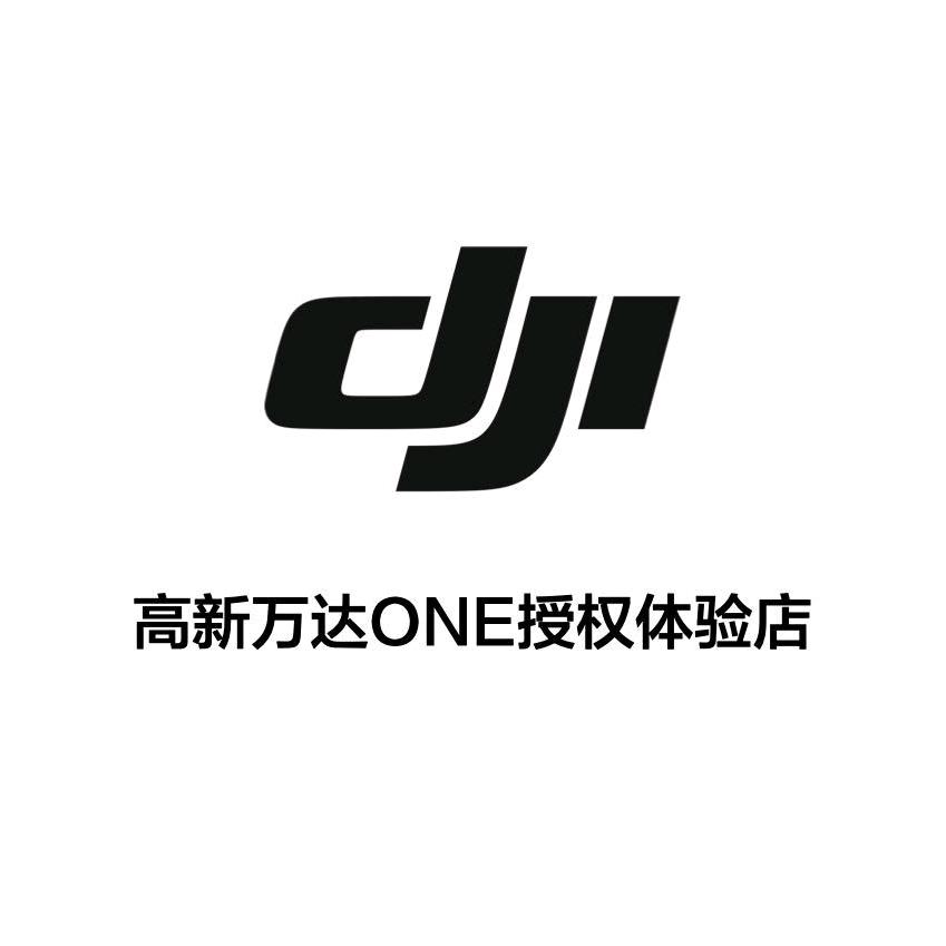 大疆高新万达ONE小助手