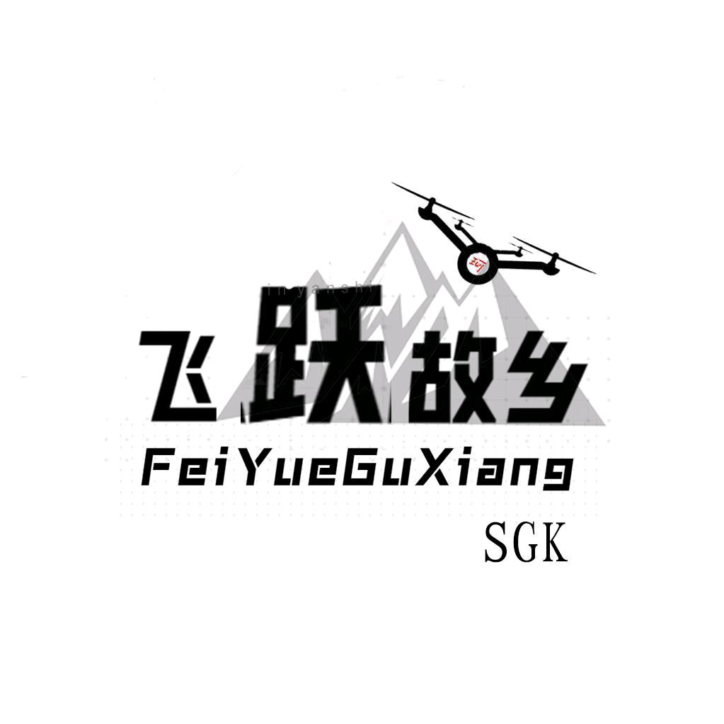 飞跃故乡