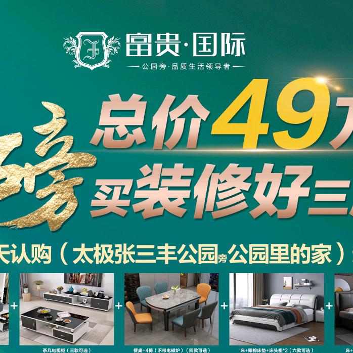 邵武富贵营销中心