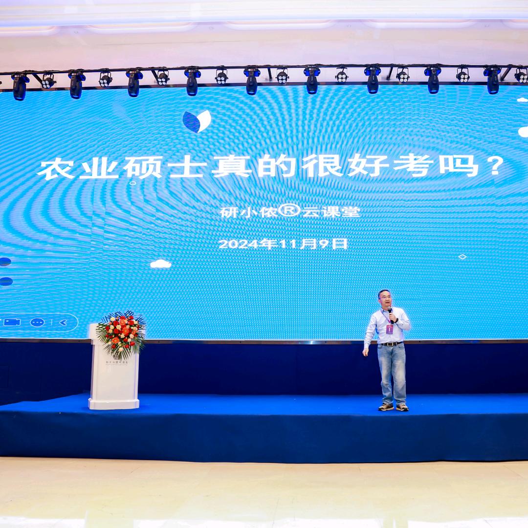 农硕罗老师（专注于农业硕士考辅交流）