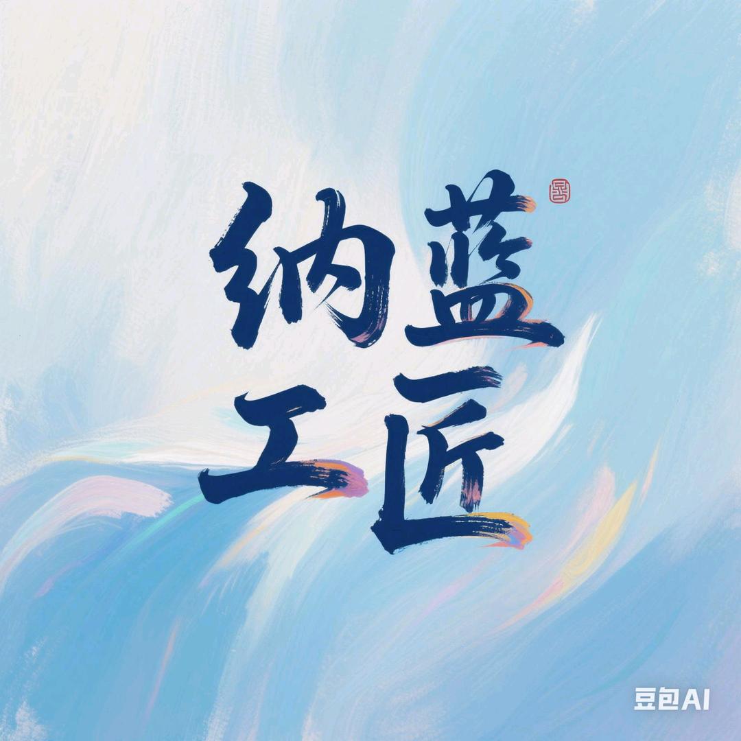 伟          