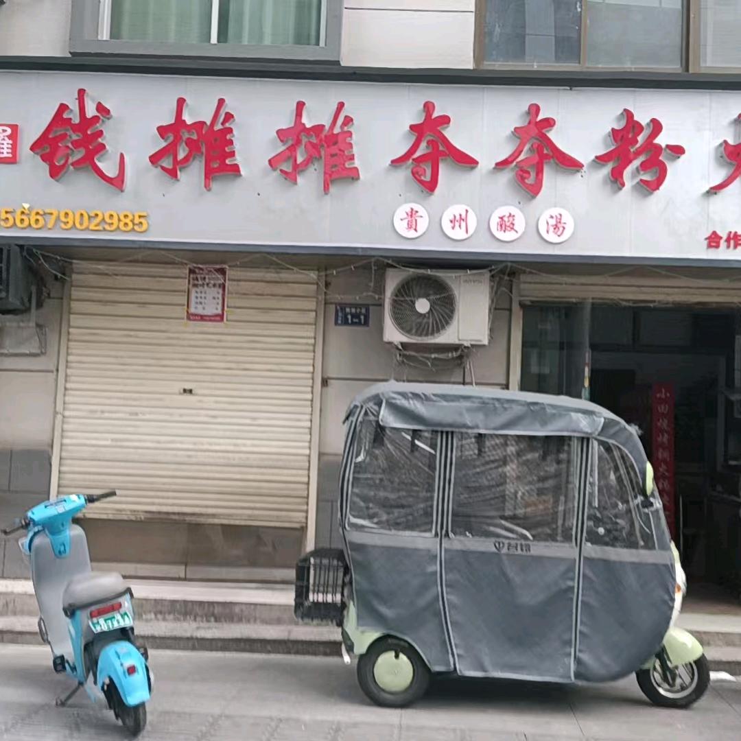 夫妻创业