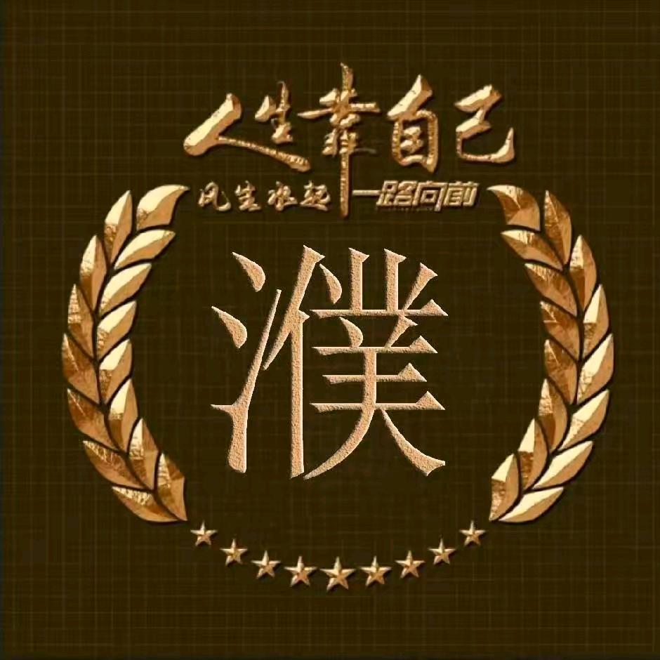 🌊笑敬💔过往✨