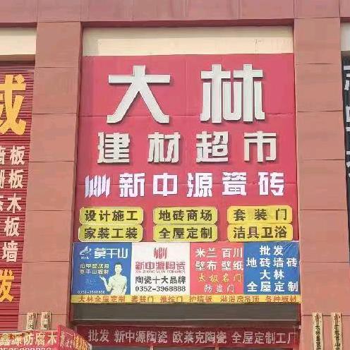 大同市大林