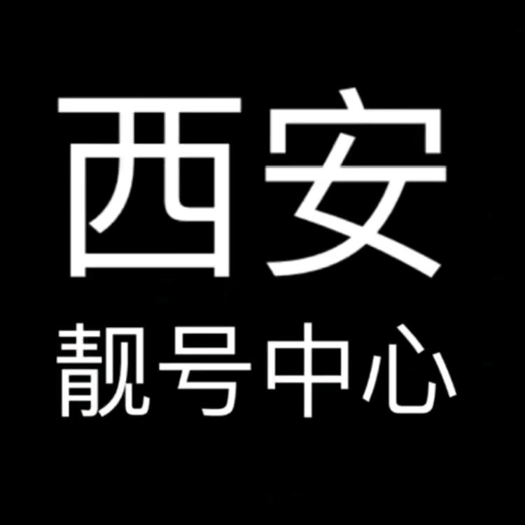 西安-数字奢品