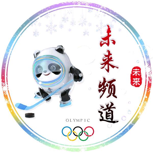 未来频道